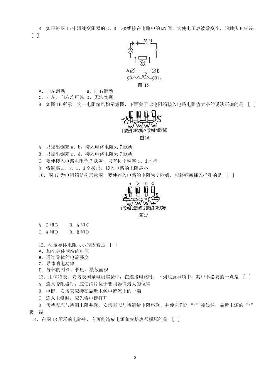 .初三九年级物理电学经典习题100题汇总(含详细答案)_第2页