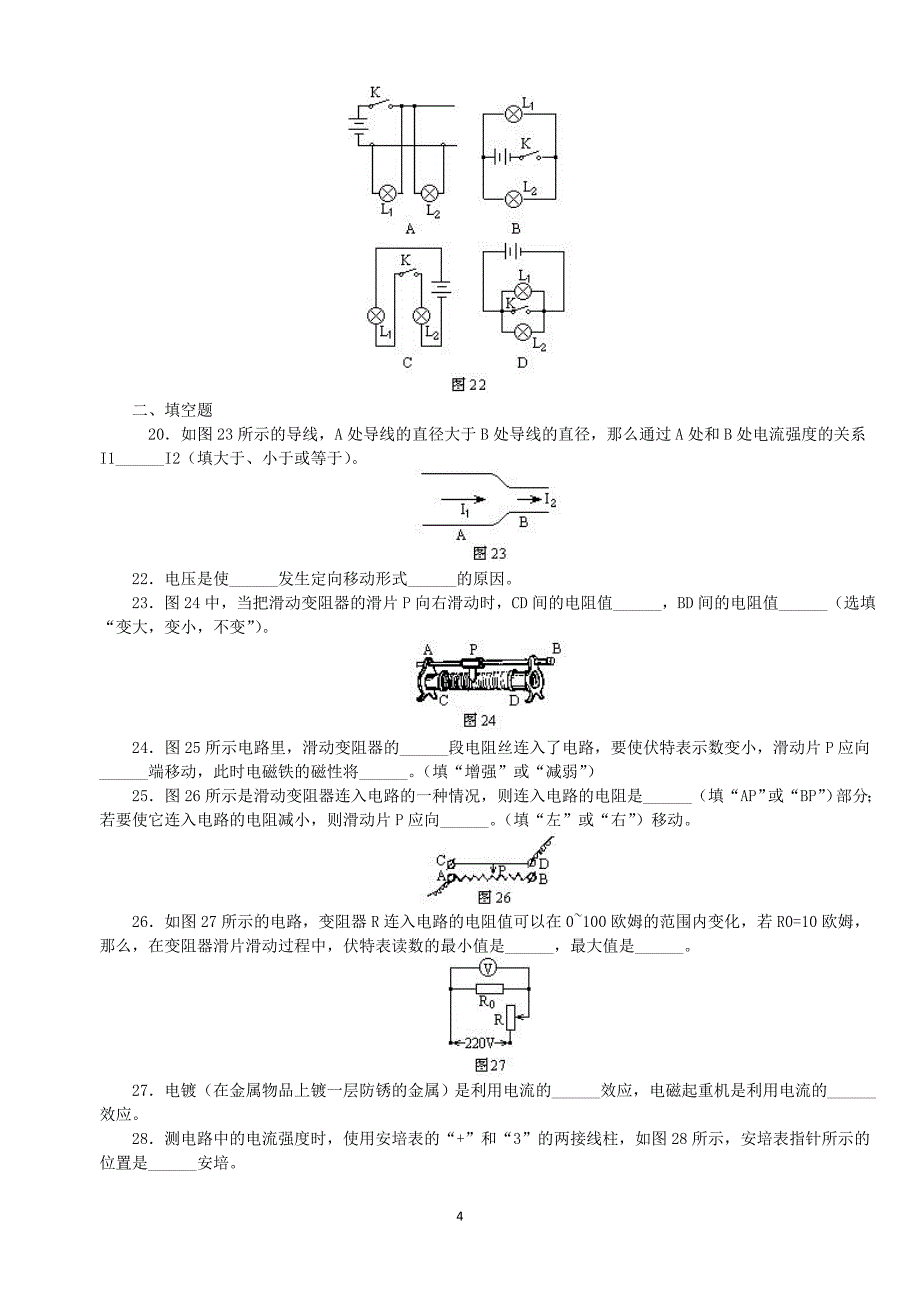 .初三九年级物理电学经典习题100题汇总(含详细答案)_第4页