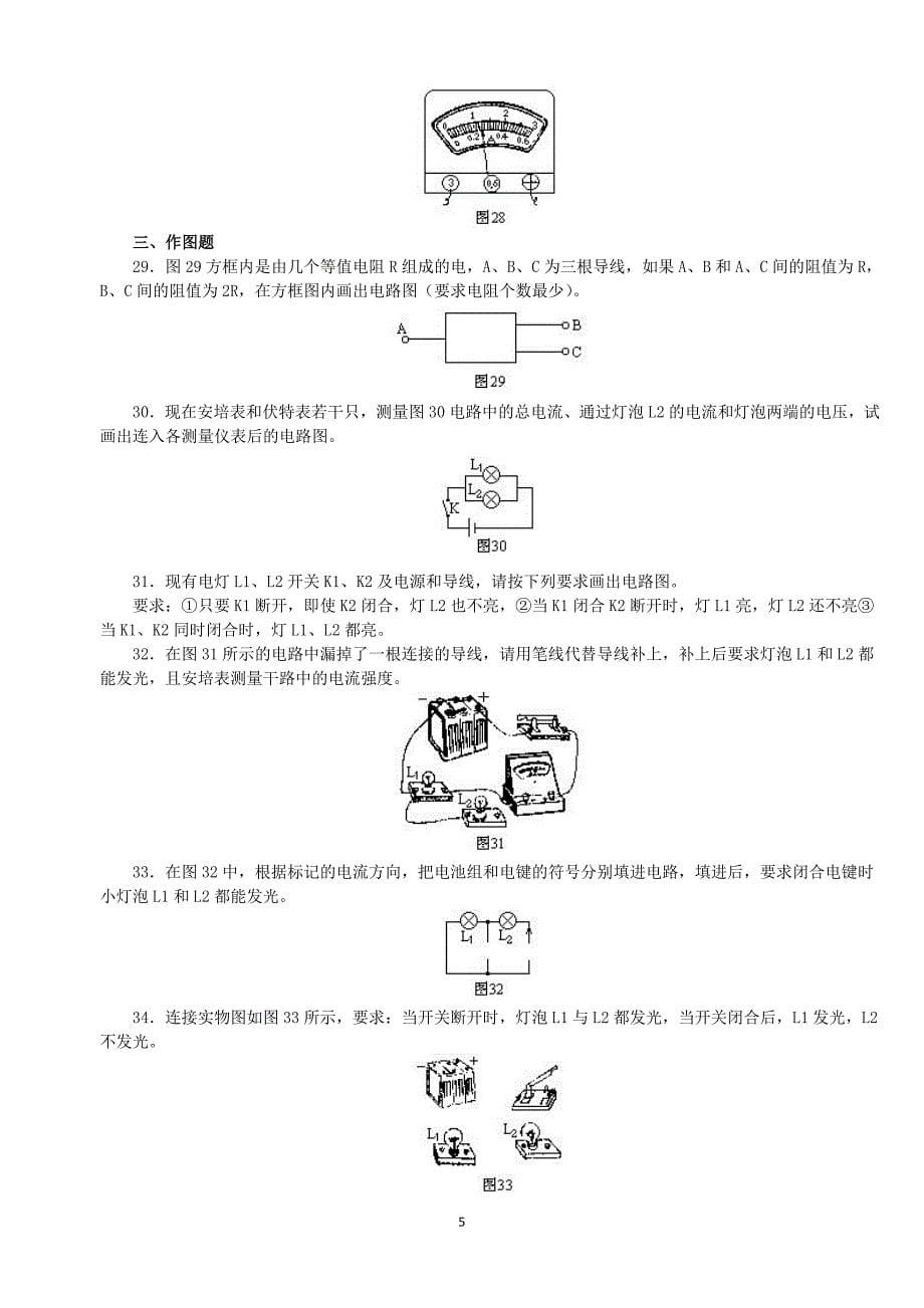 .初三九年级物理电学经典习题100题汇总(含详细答案)_第5页