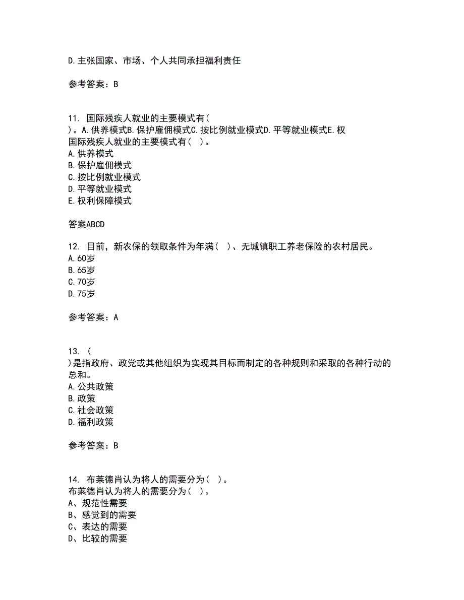 南开大学22春《社会政策概论》综合作业一答案参考31_第3页