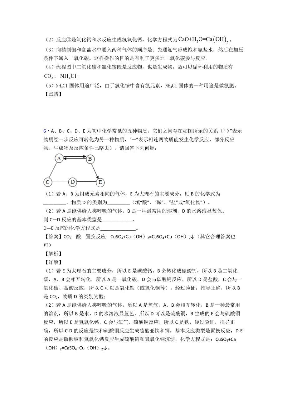 中考化学压轴题专题复习—化学推断题的综合含答案.doc_第5页