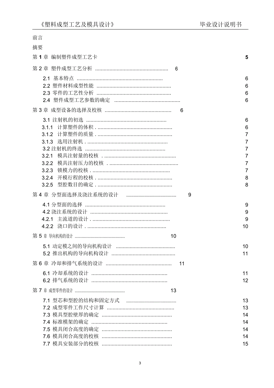 塑料香炉模具大学本科方案设计书_第3页