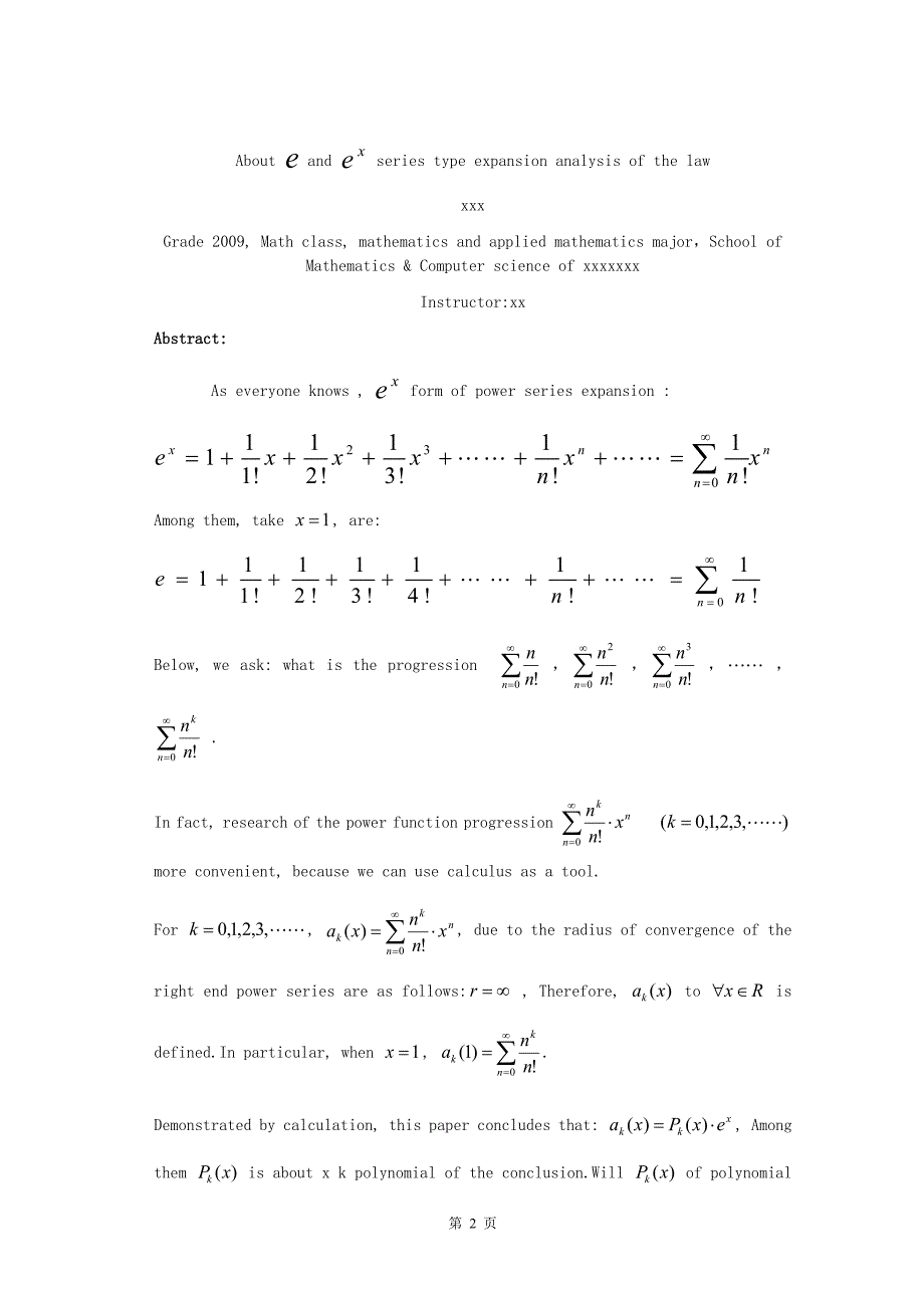 关于e和ex级数型展开式的规律分析-数学专业毕业论文_第2页