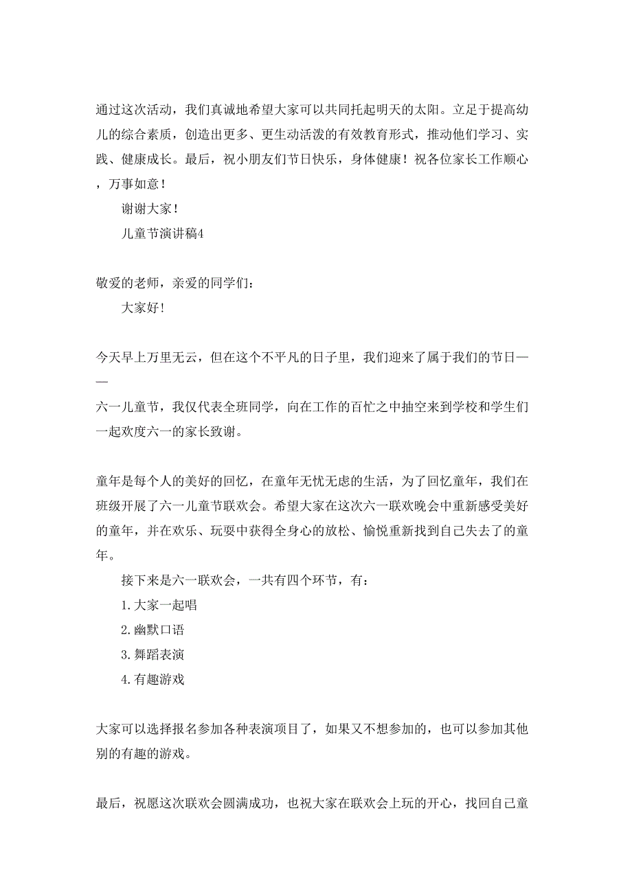 儿童节演讲稿15篇_第3页