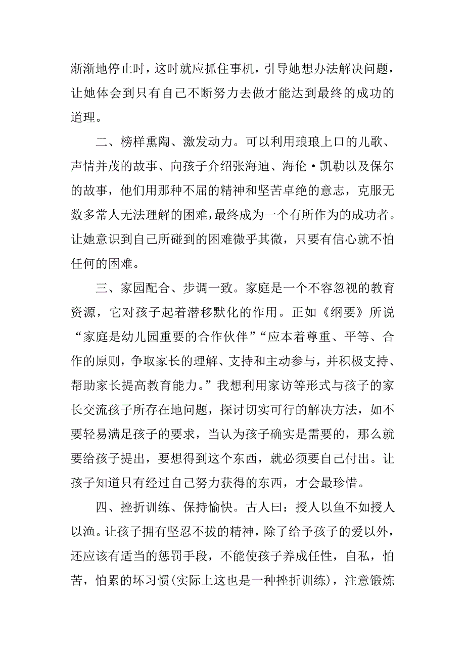 一次美工活动的故事.doc_第3页