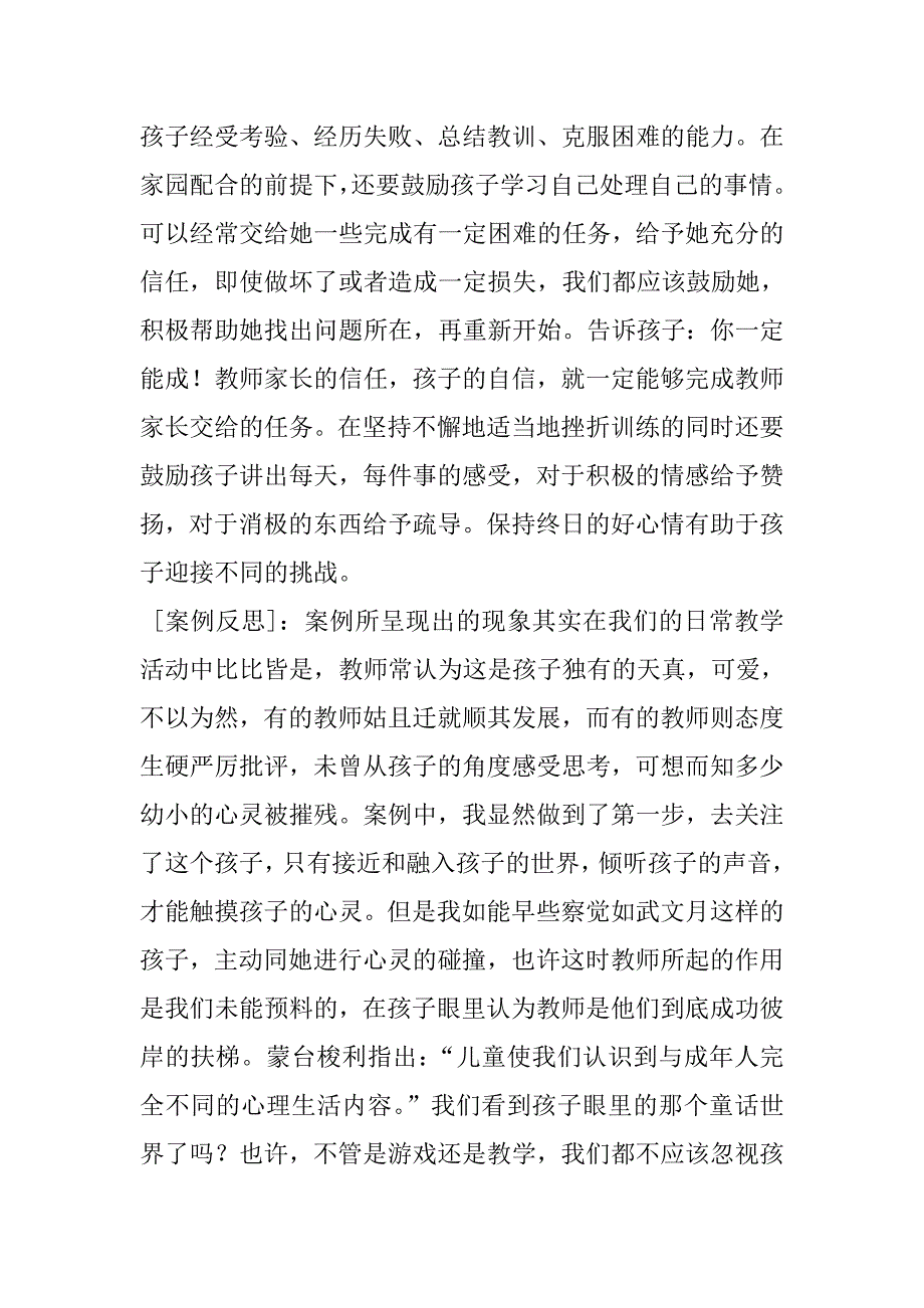 一次美工活动的故事.doc_第4页