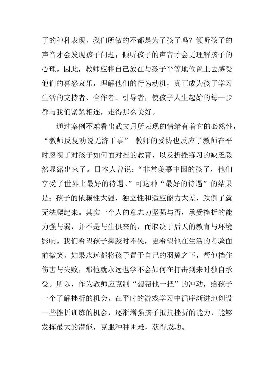 一次美工活动的故事.doc_第5页