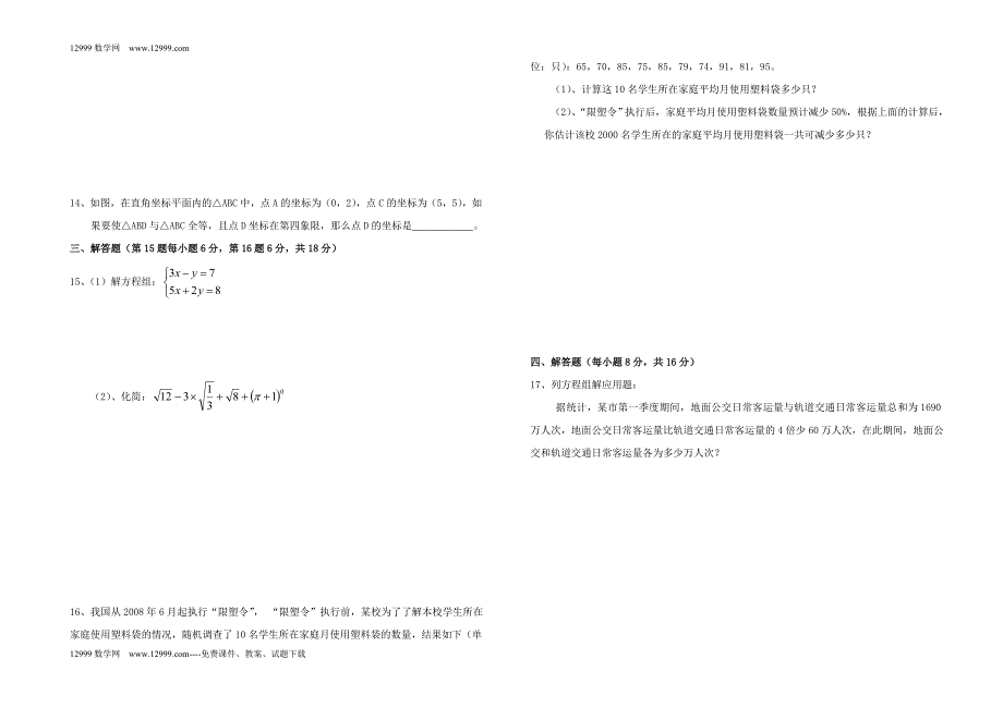 四川成都09-10学年八上期末调研考试.doc_第2页