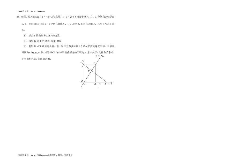 四川成都09-10学年八上期末调研考试.doc_第5页