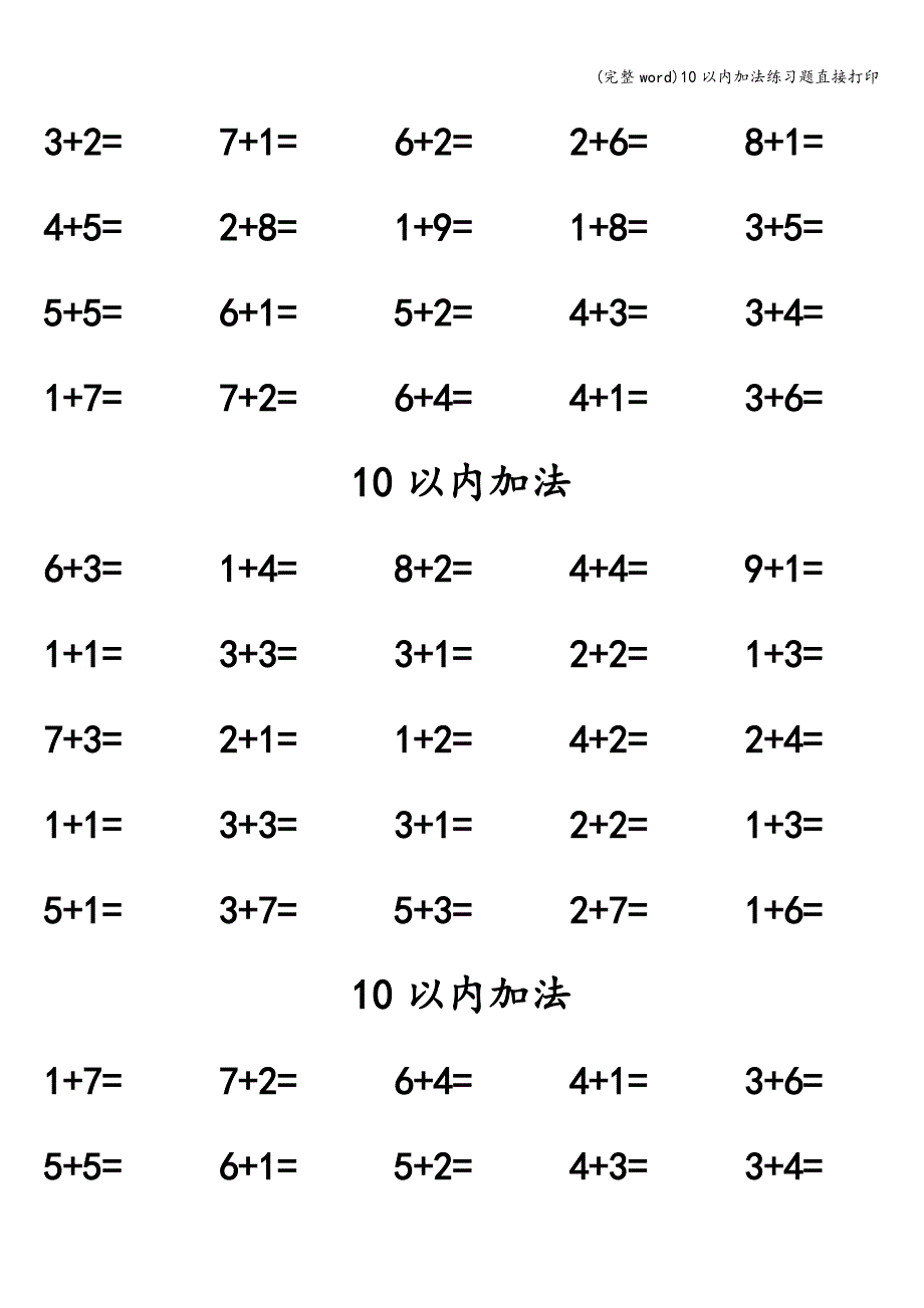 (完整word)10以内加法练习题直接打印.doc_第3页