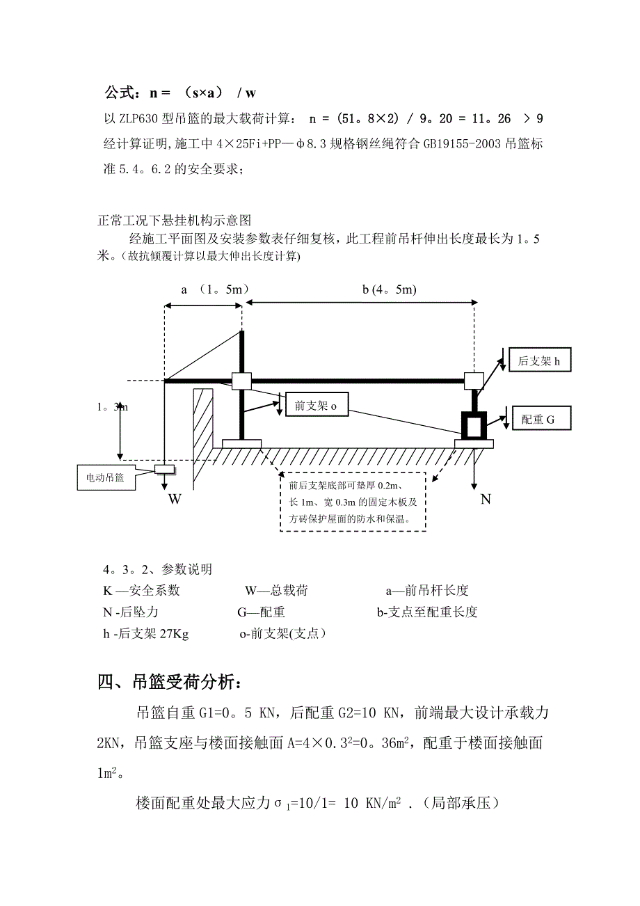 吊篮相关计算表.doc_第3页