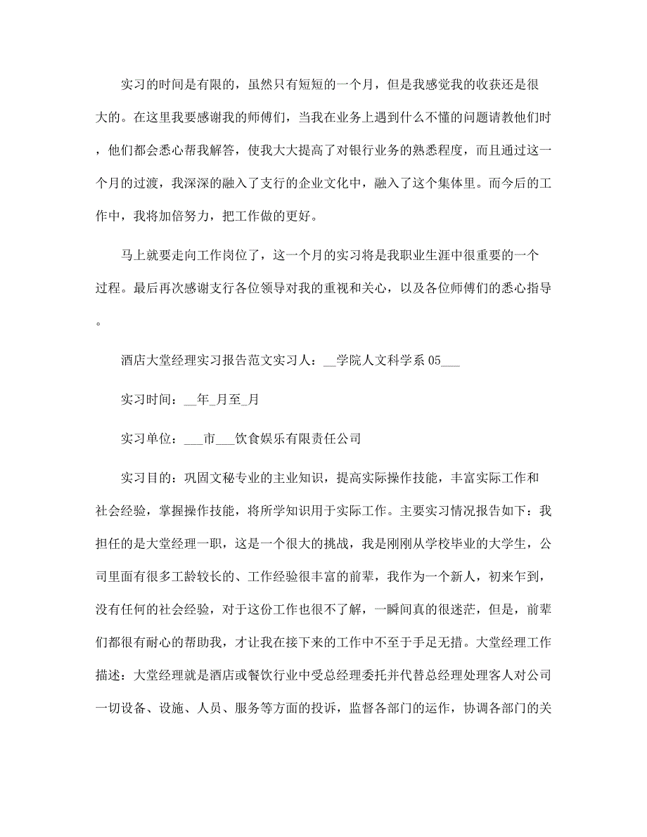 新版大堂经理实习报告4篇范文_第2页