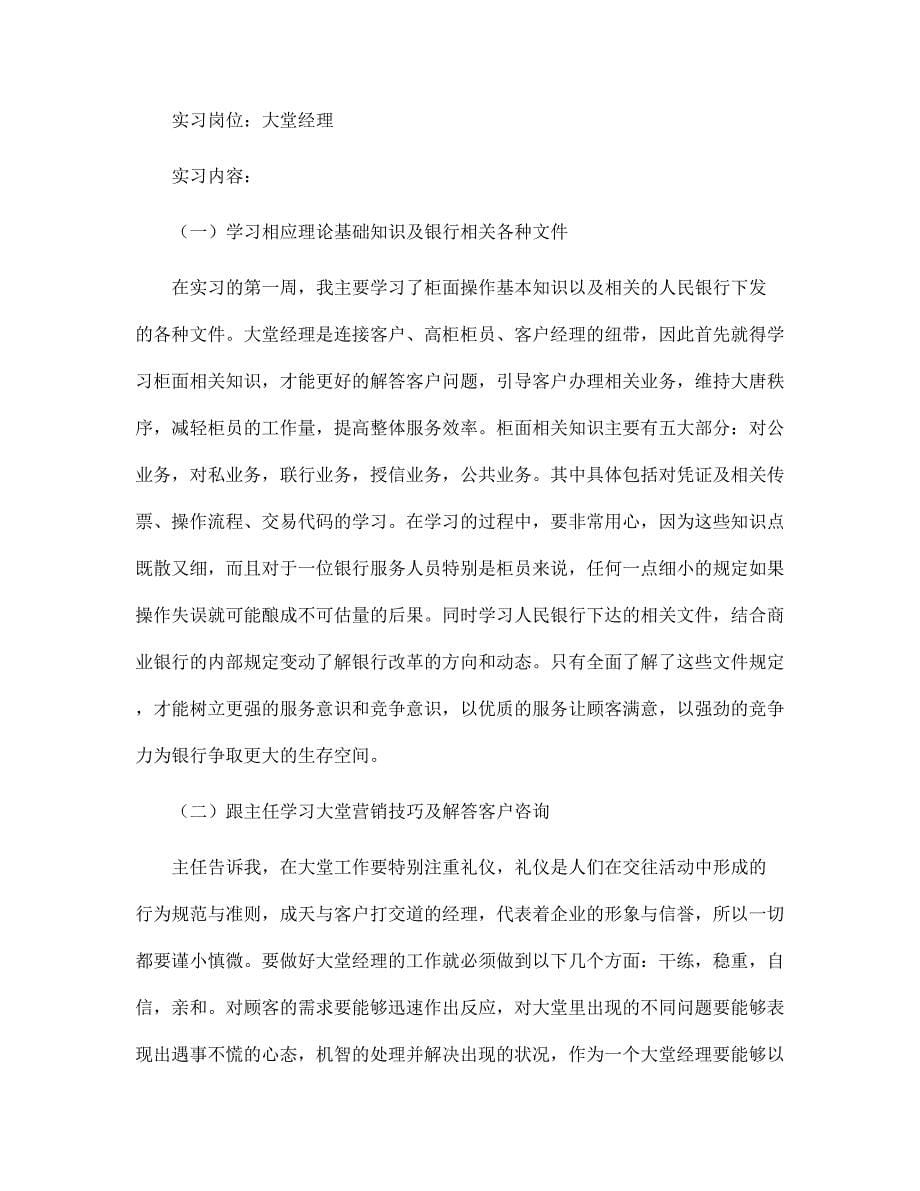 新版大堂经理实习报告4篇范文_第5页