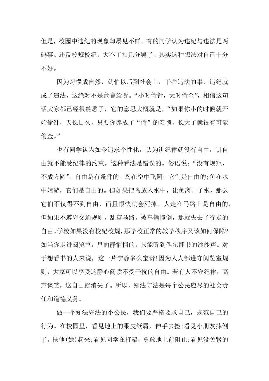 法制教育的中小学生倡议书.doc_第5页