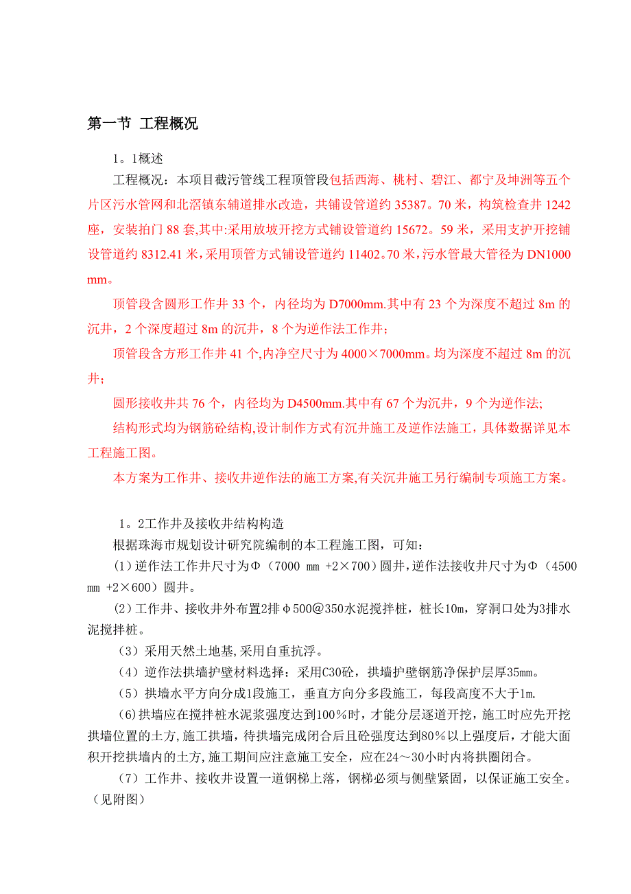 污水工作井及接收井逆作法施工方案_第3页