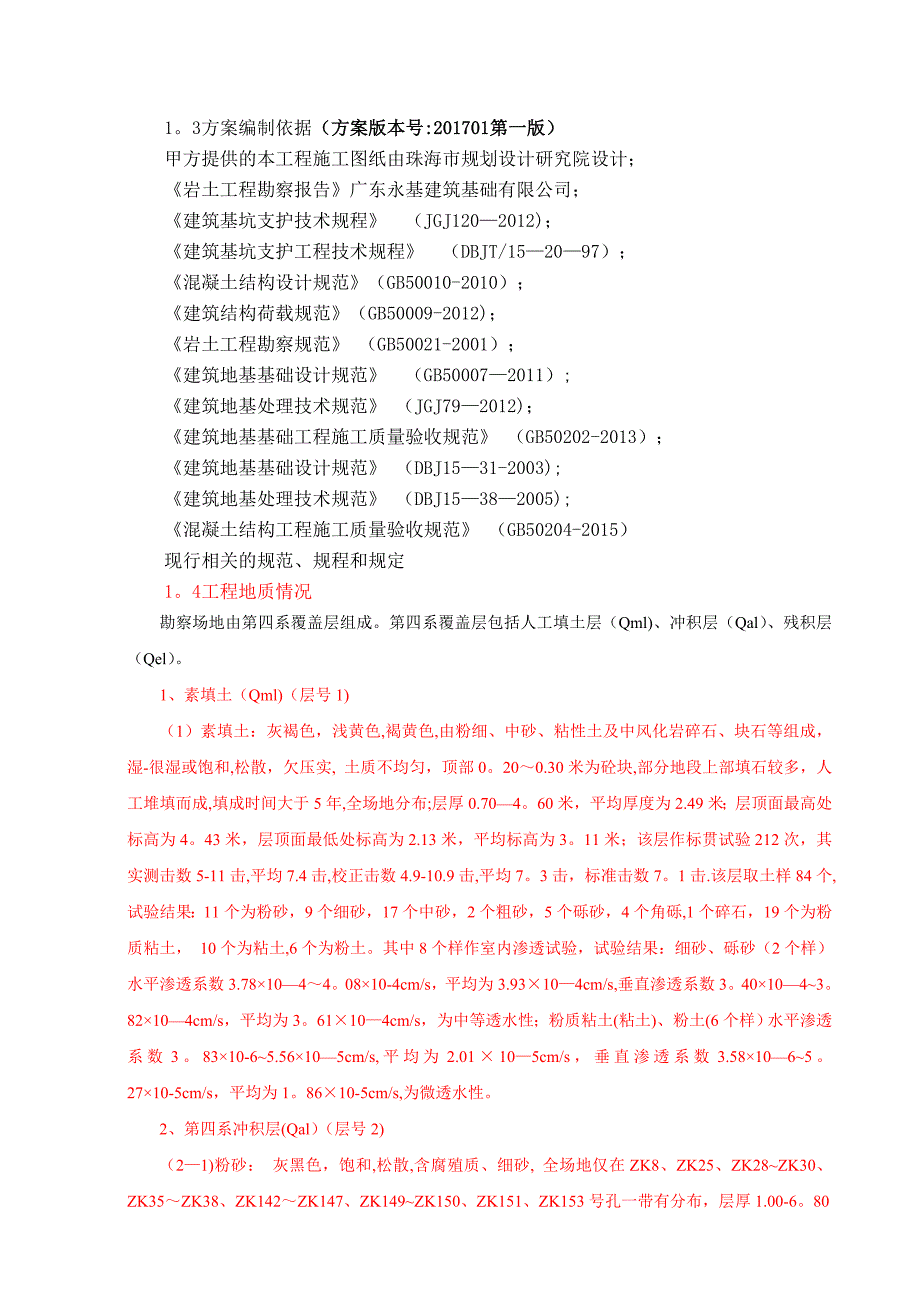 污水工作井及接收井逆作法施工方案_第4页