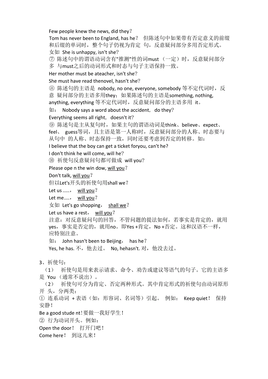 陈述句、疑问句、祈使句、感叹句精讲精练_第3页