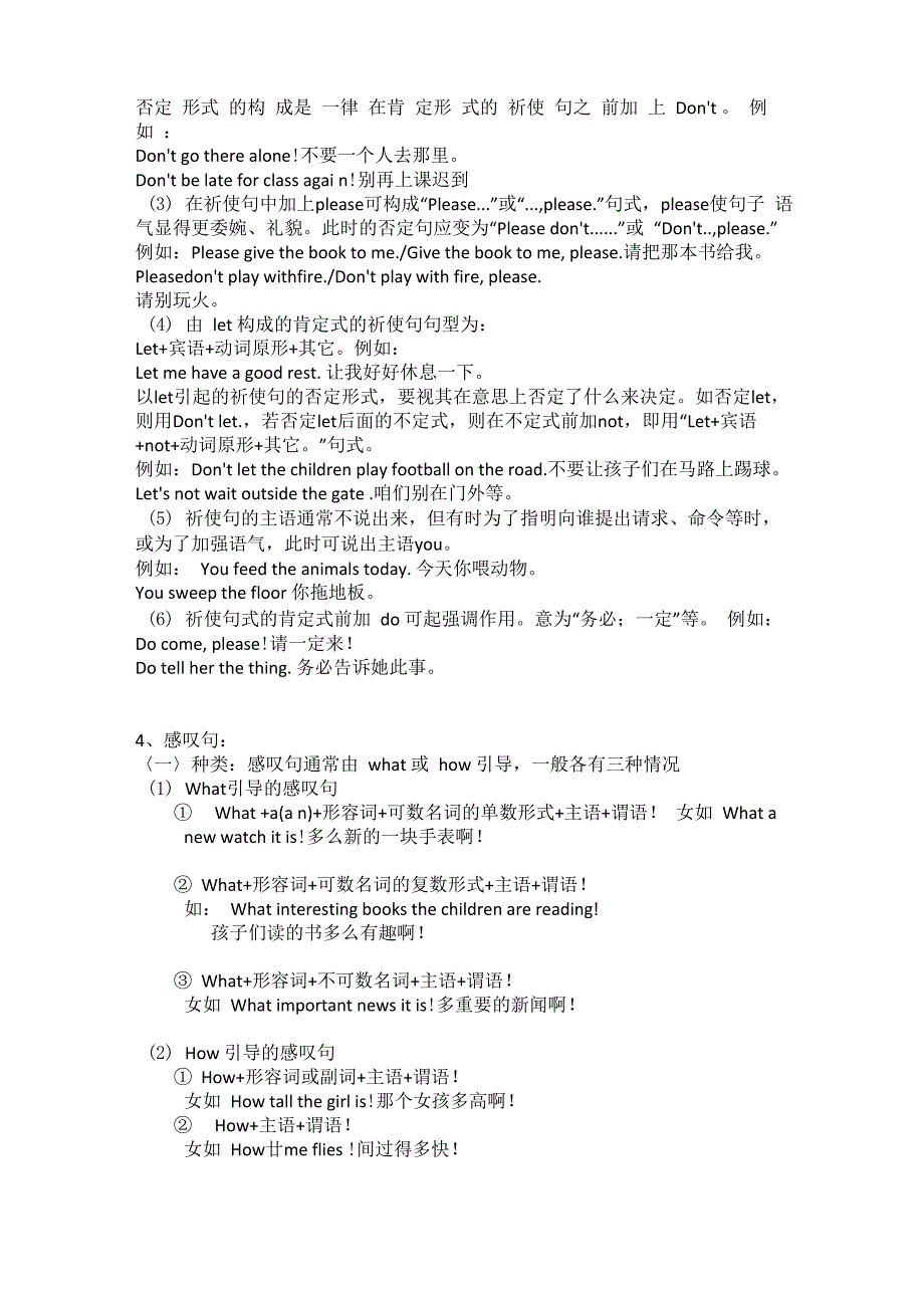 陈述句、疑问句、祈使句、感叹句精讲精练_第4页