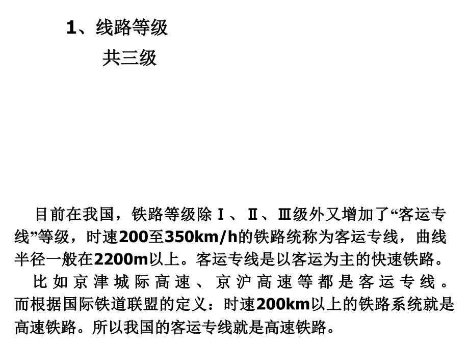 铁路线路与轨道课件_第3页