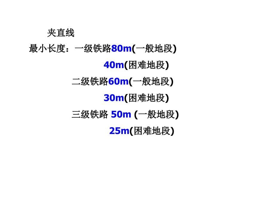 铁路线路与轨道课件_第5页