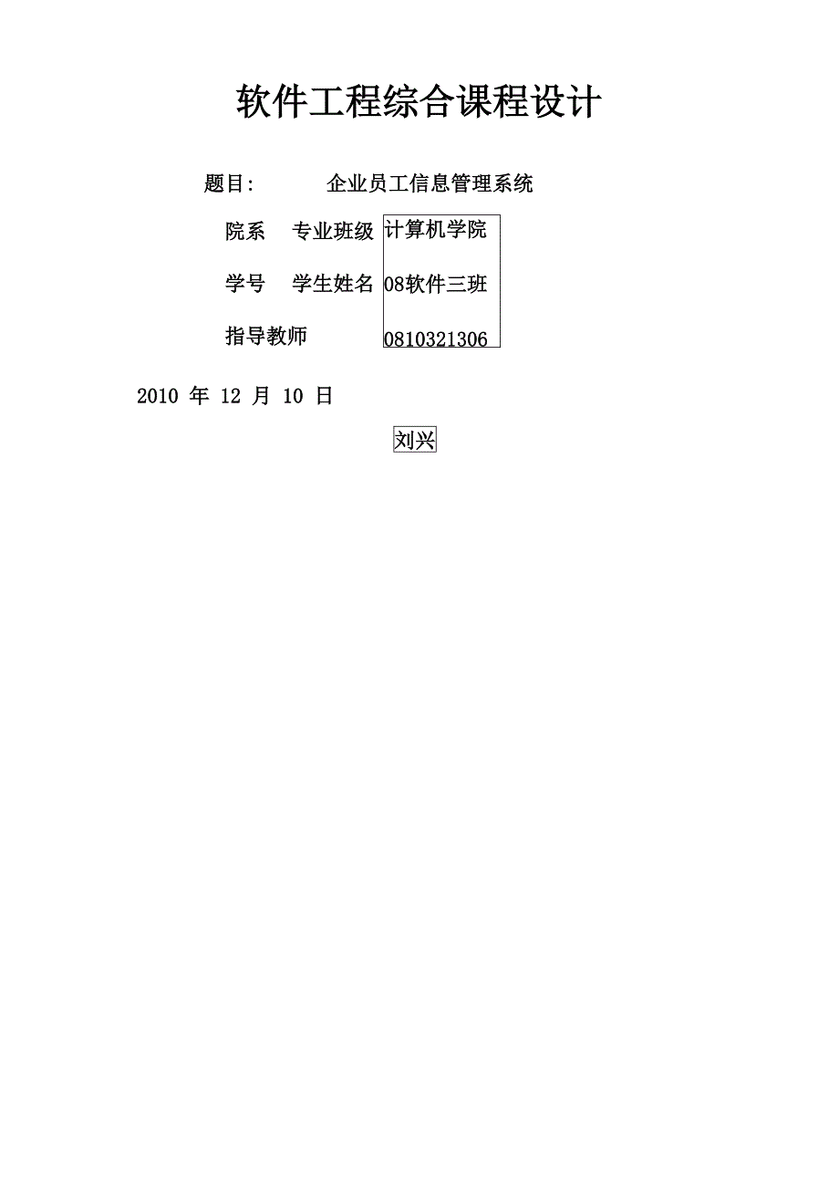 软件工程综合课程设计论文_第1页