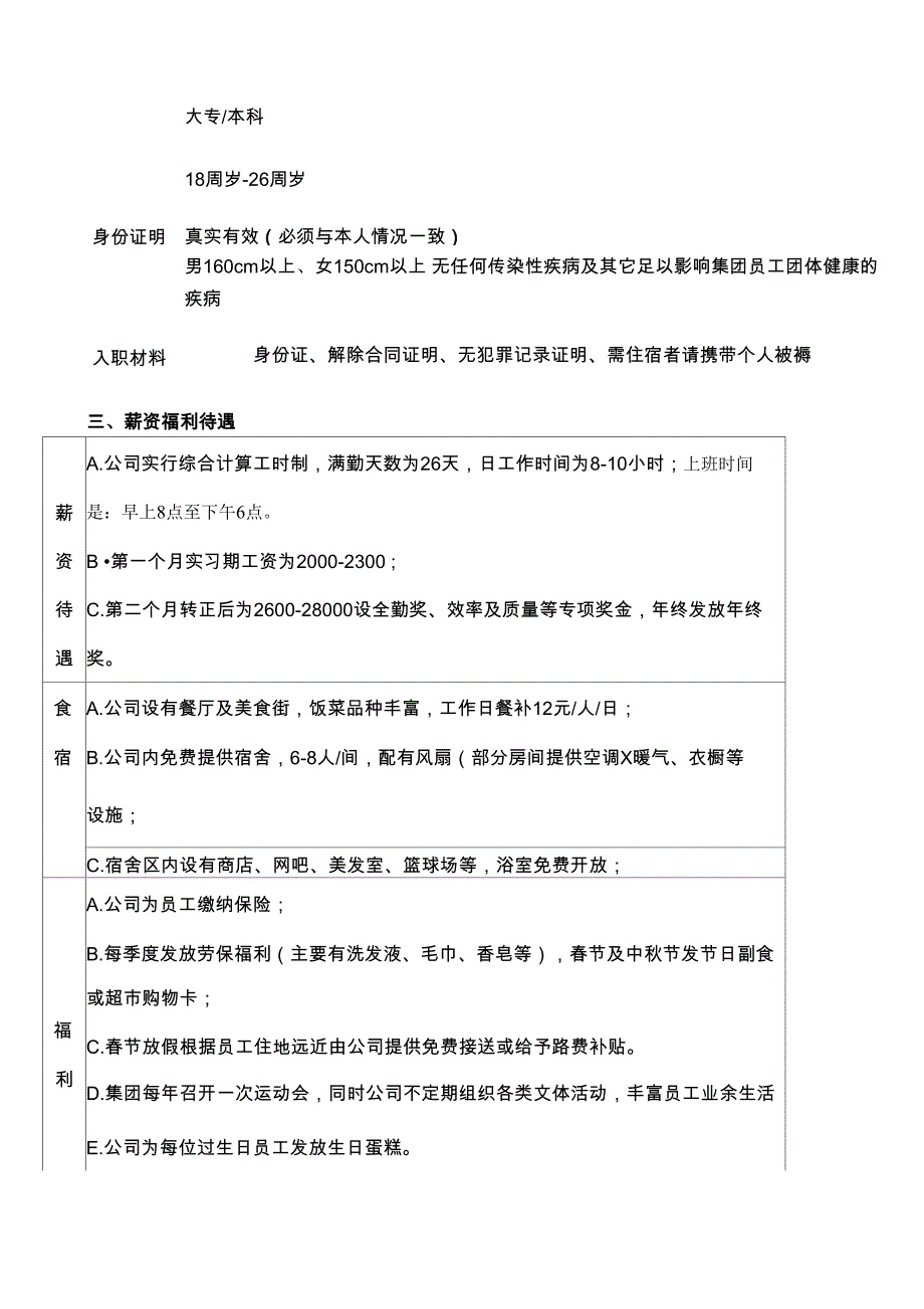 海信山东空调有限公司招工简章_第2页