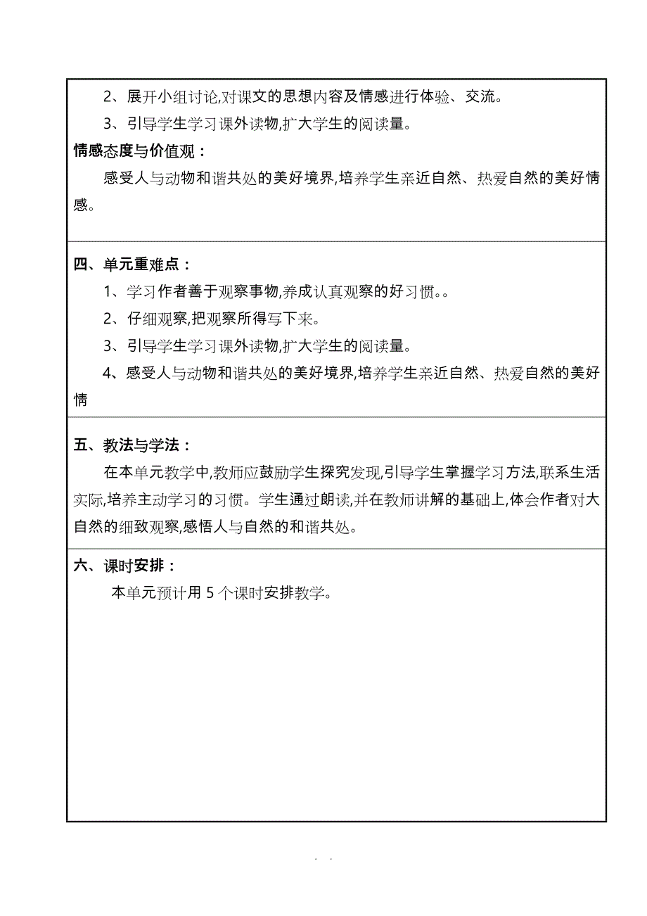 部编本三年级上册语文第五单元教学案_第2页