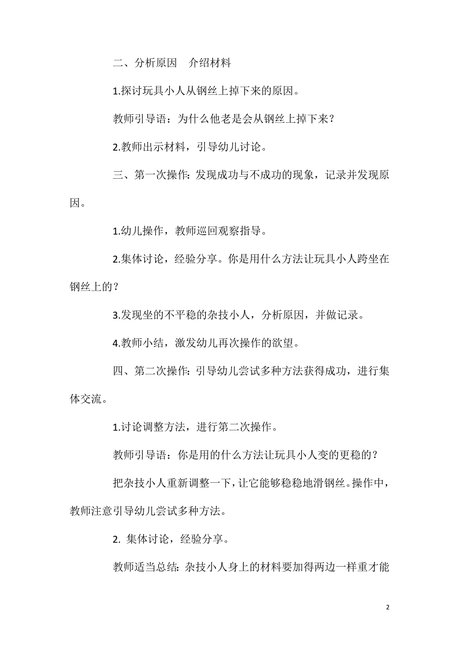 2023年大班科学活动杂技小人教案_第2页