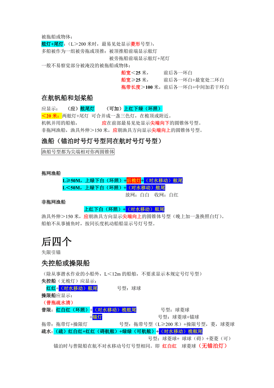 值班与避碰笔记.doc_第2页