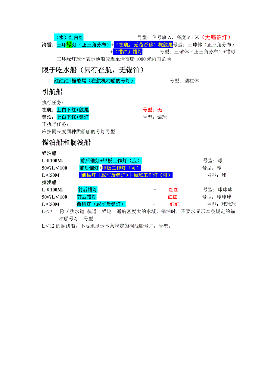 值班与避碰笔记.doc_第3页