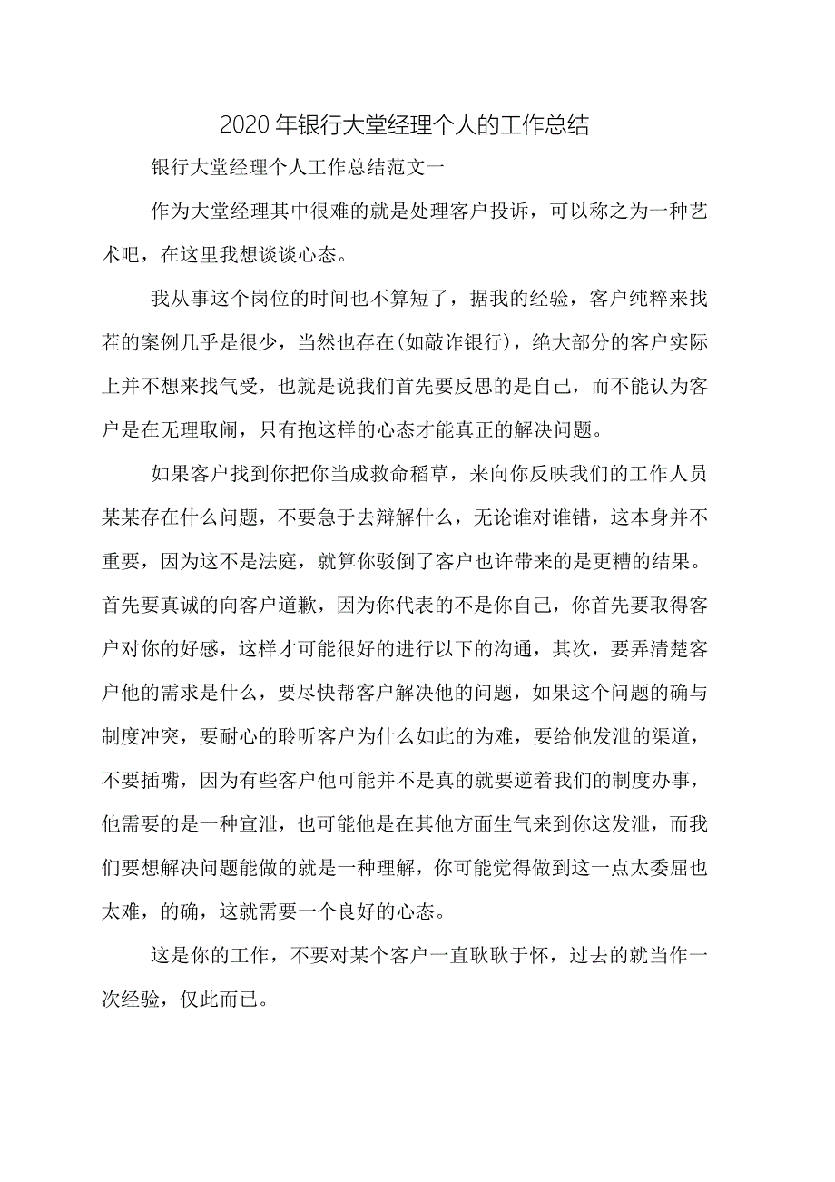 2020年银行大堂经理个人的工作总结_第1页