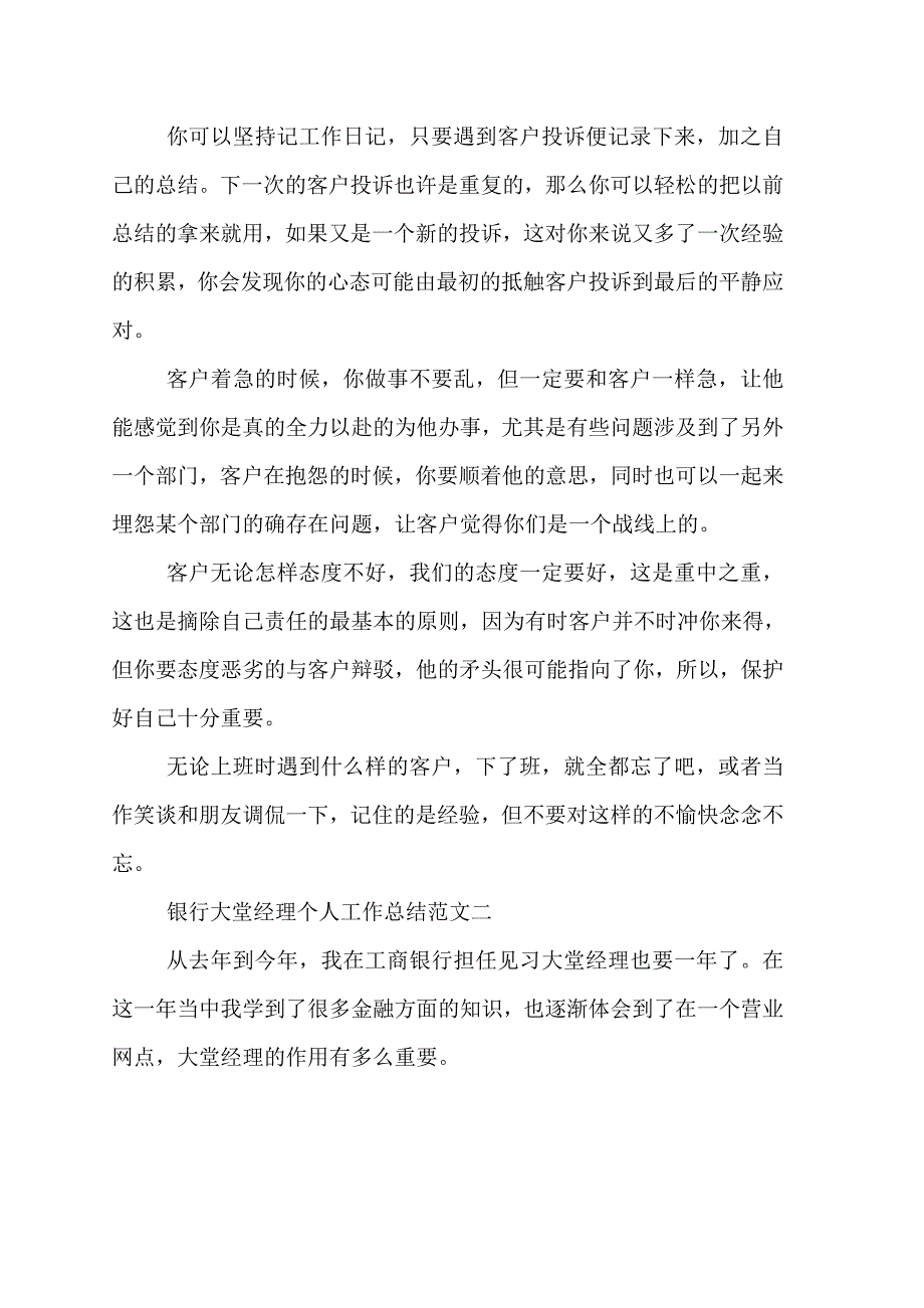 2020年银行大堂经理个人的工作总结_第2页