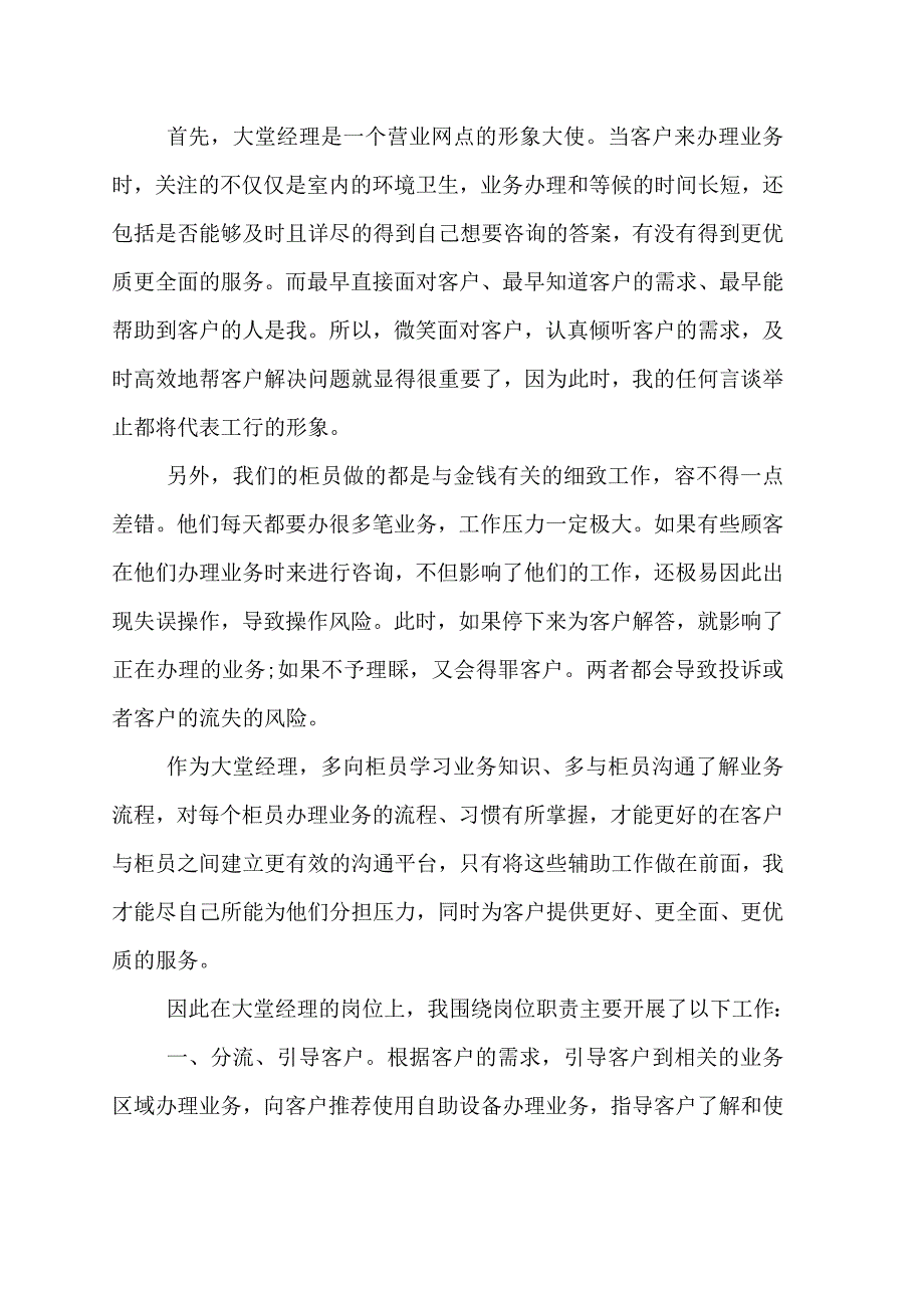 2020年银行大堂经理个人的工作总结_第3页