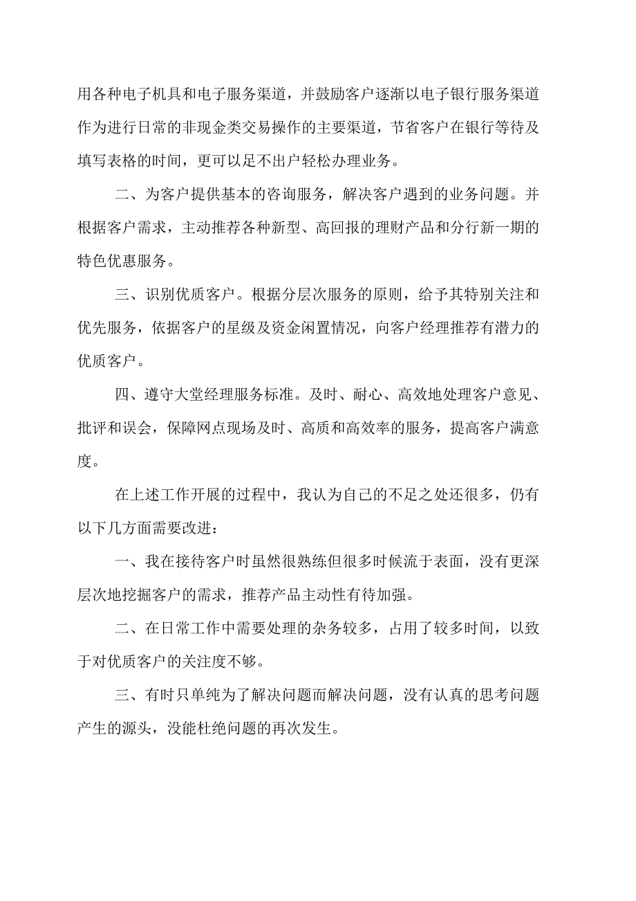 2020年银行大堂经理个人的工作总结_第4页