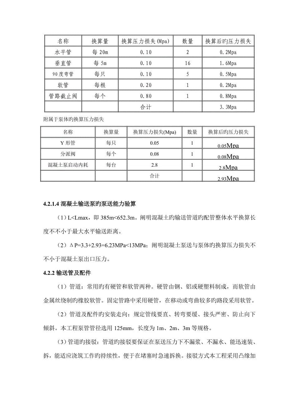 泵送混凝土施工方案_第5页