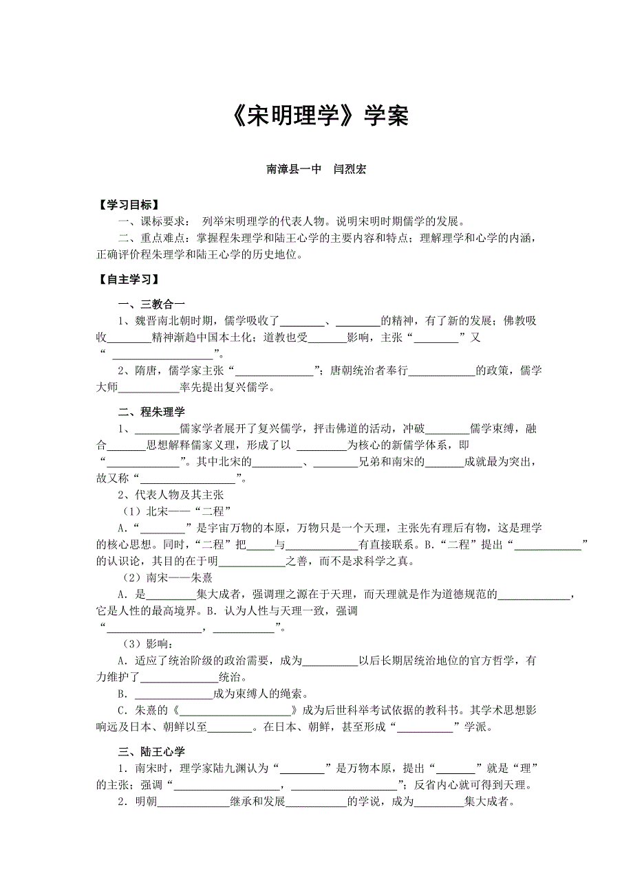 宋明理学学案.doc_第1页