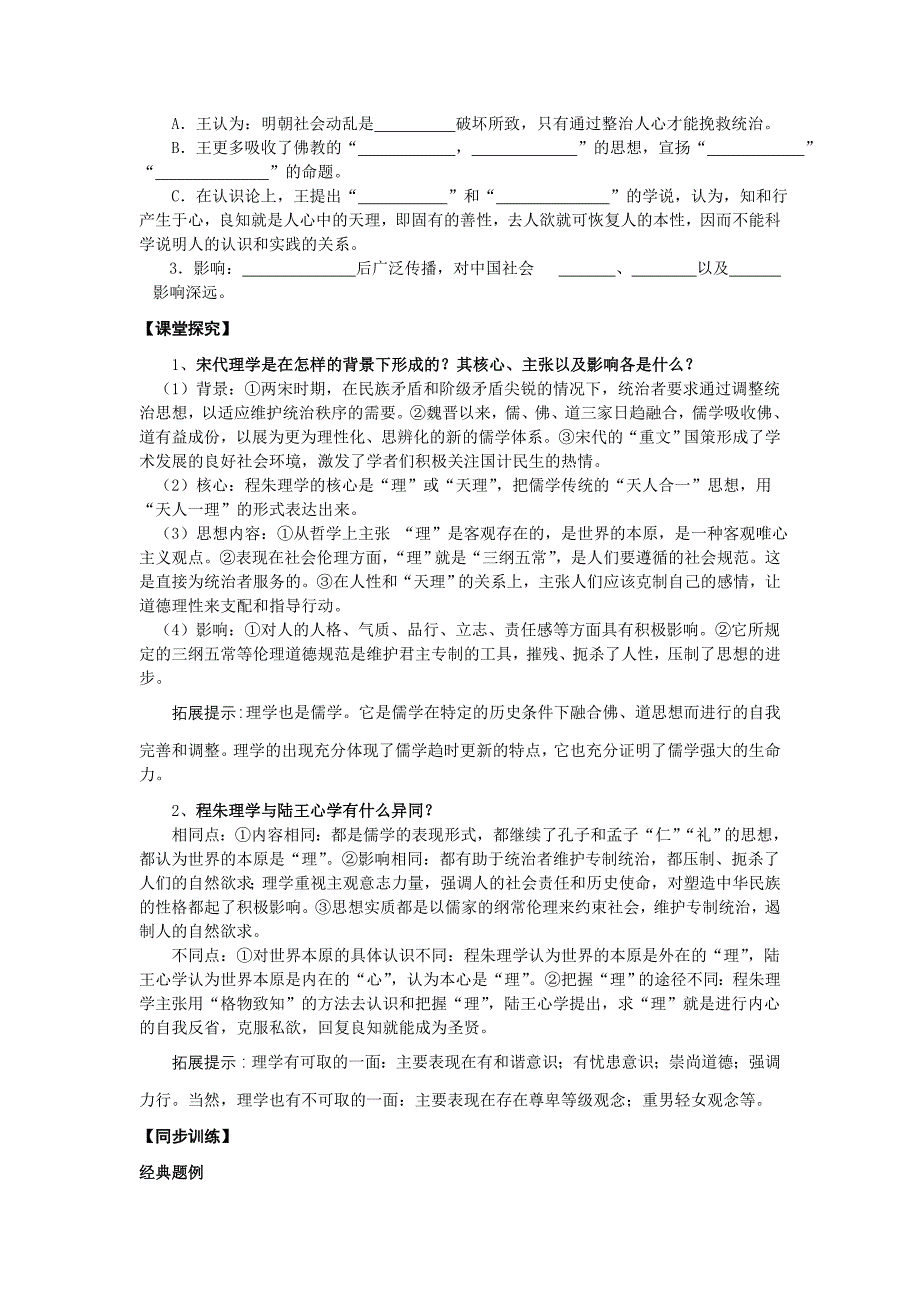 宋明理学学案.doc_第2页