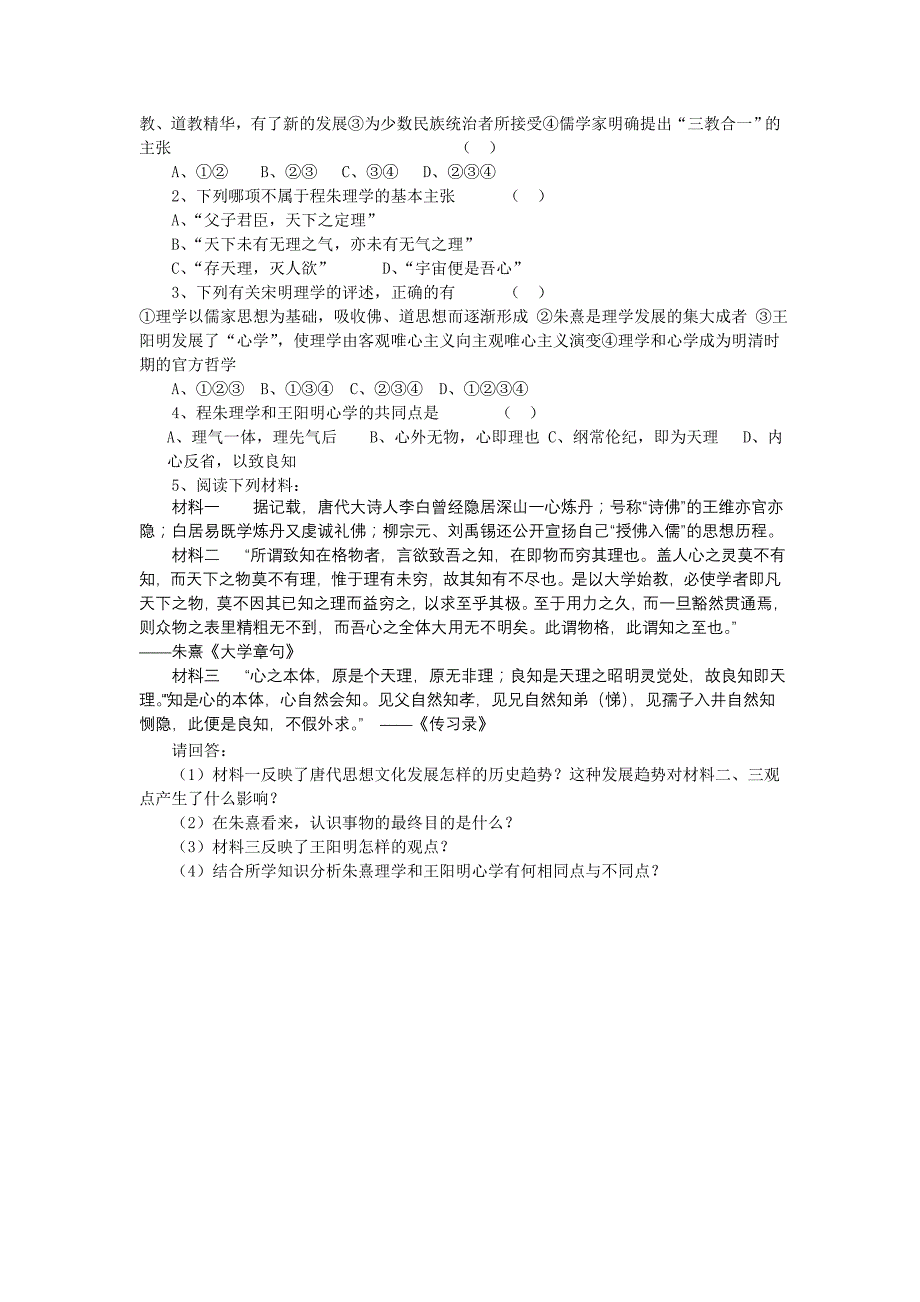 宋明理学学案.doc_第4页