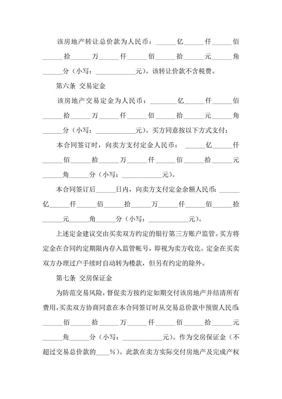 二手房合同范文汇总8篇_第3页