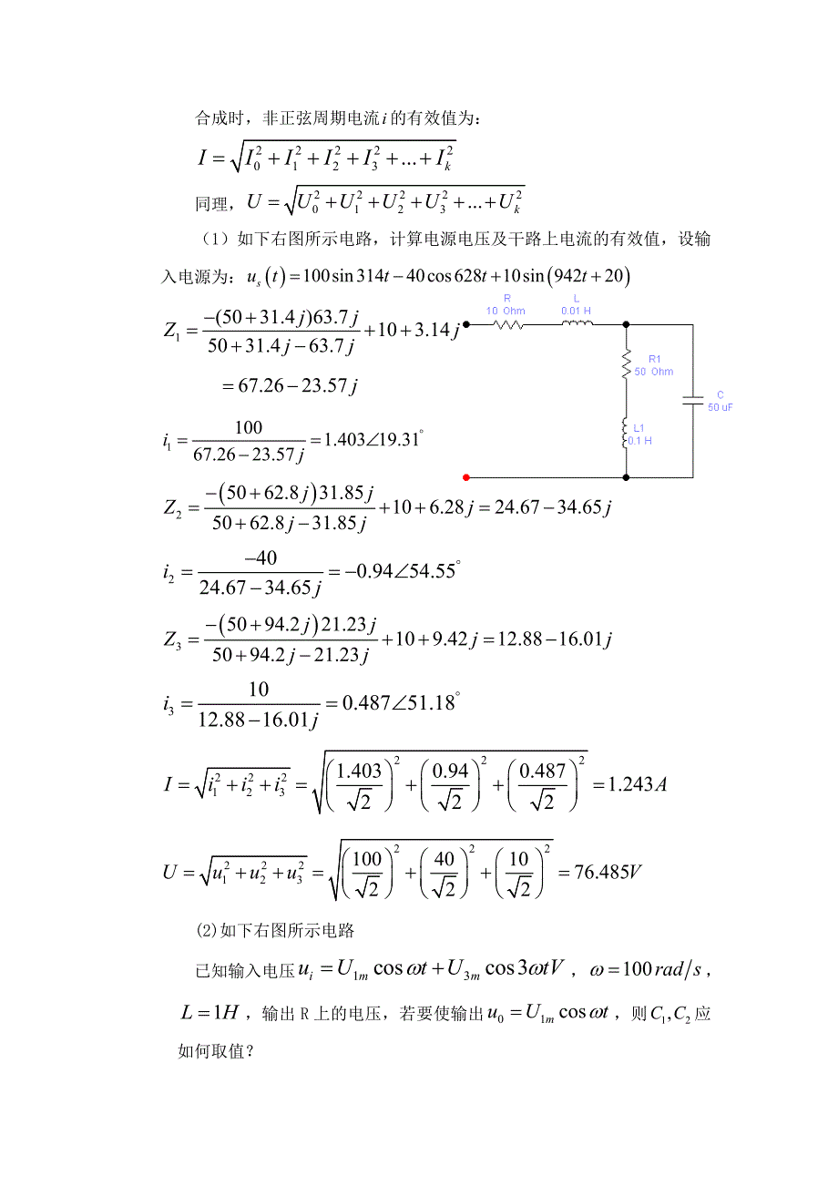 实验2-5-非正弦周期电路仿真_第2页