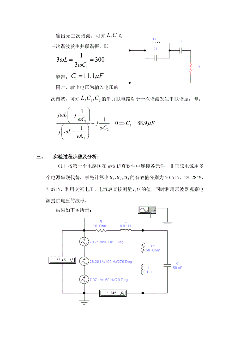 实验2-5-非正弦周期电路仿真_第3页