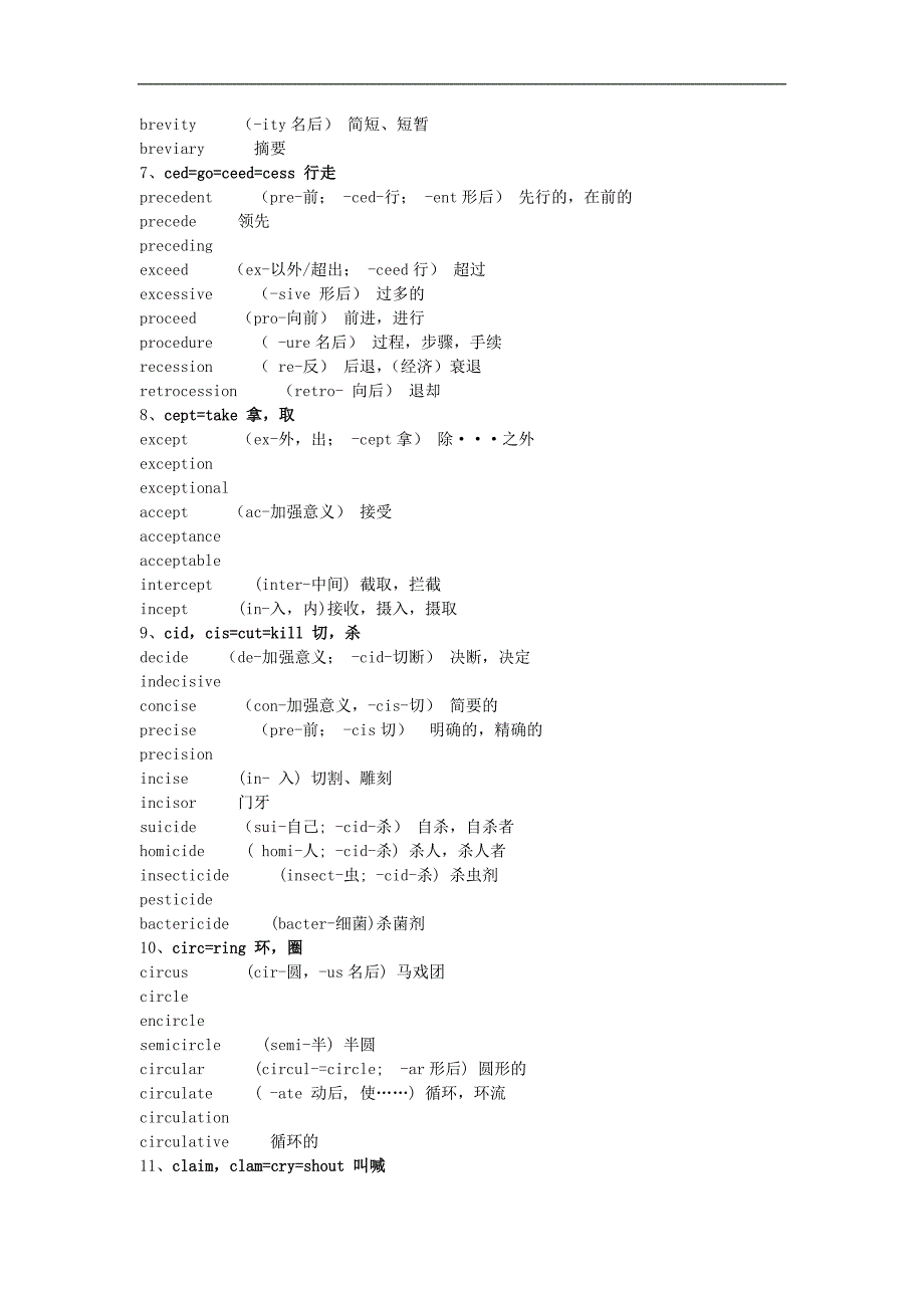 基础必备100个核心词根.doc_第2页