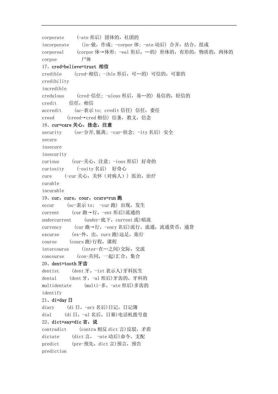 基础必备100个核心词根.doc_第4页