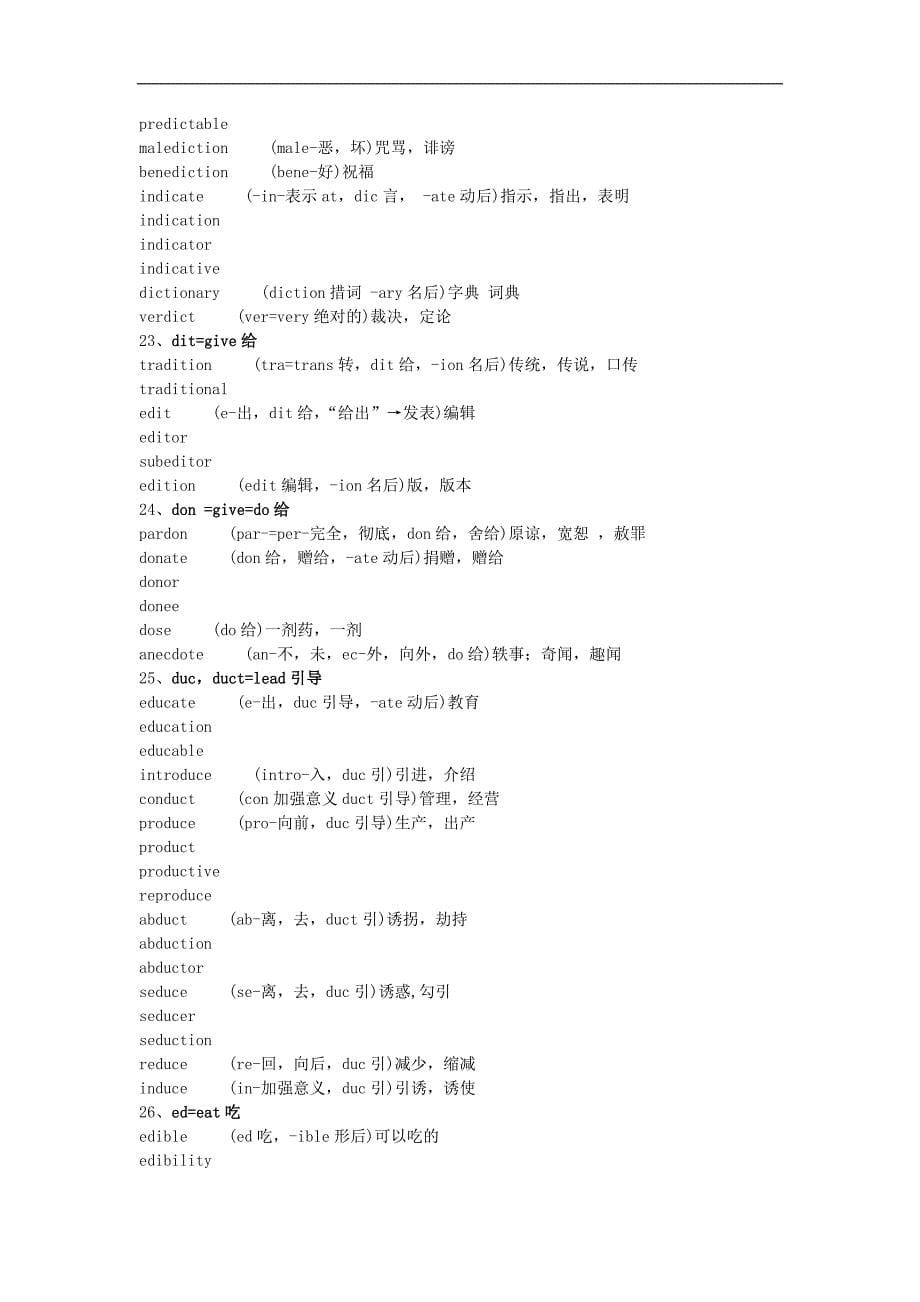 基础必备100个核心词根.doc_第5页