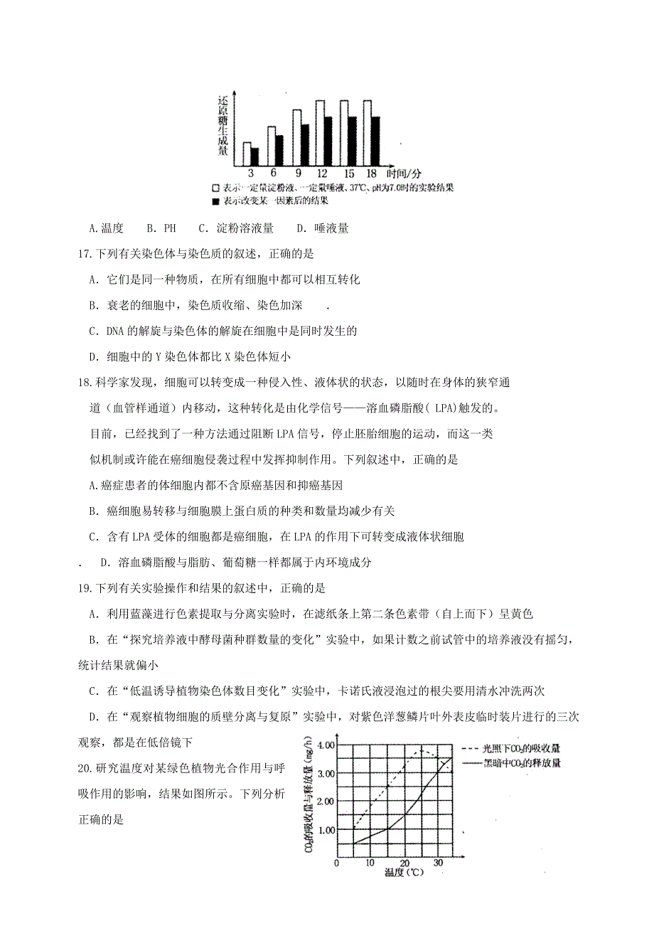 高三生物第一次统一考试（期末）试题_第4页