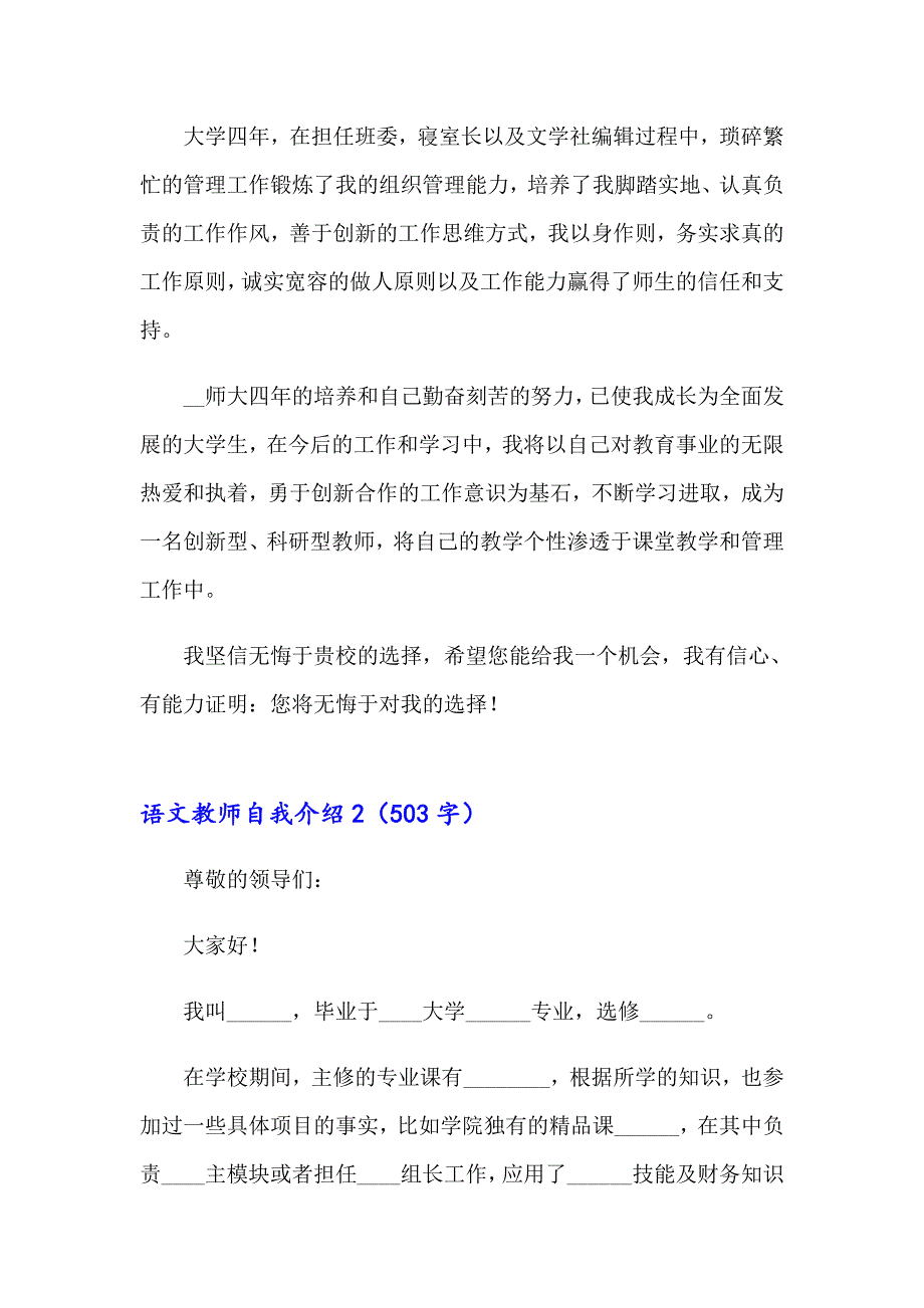 2023年语文教师自我介绍15篇_第2页