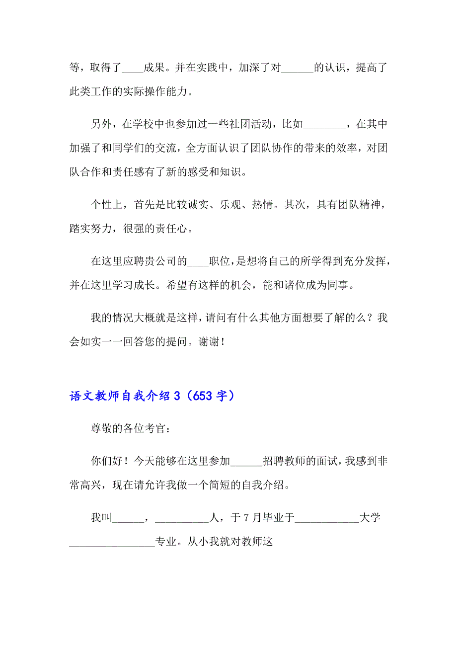 2023年语文教师自我介绍15篇_第3页