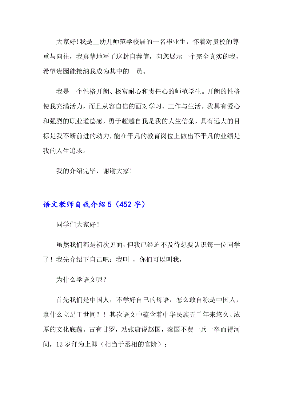 2023年语文教师自我介绍15篇_第5页