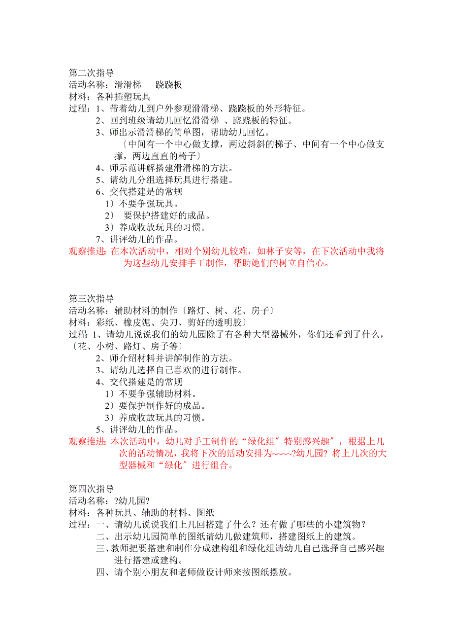 小班下学期建构游戏计划及反思【精选文档】_第2页