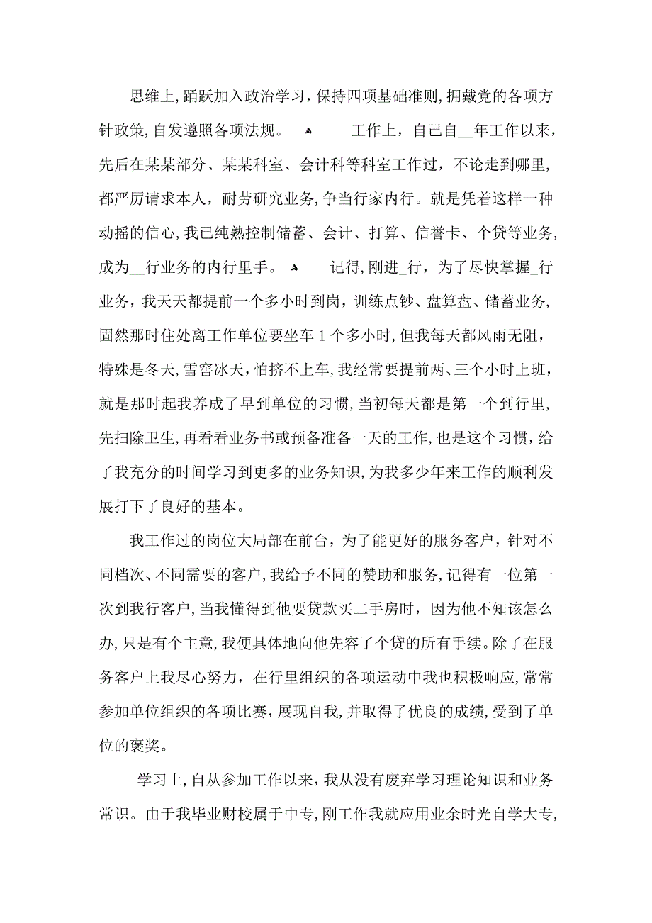 实习生月总结大全_第3页